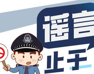 “拒絕網(wǎng)絡(luò)謠言，清朗網(wǎng)絡(luò)環(huán)境”倡議書