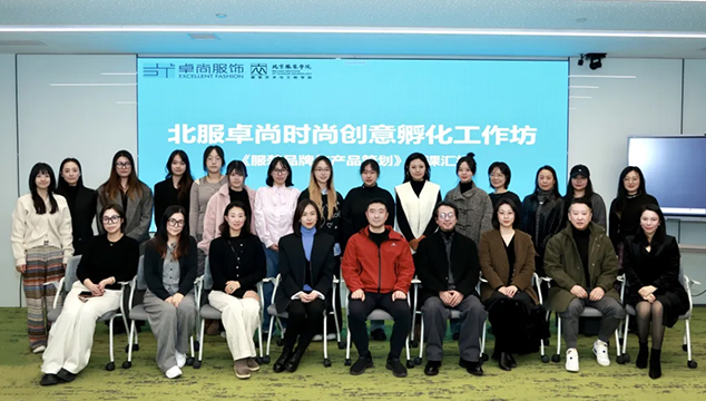 卓尚與北服攜手共育——開啟時尚產(chǎn)教融合新篇章！